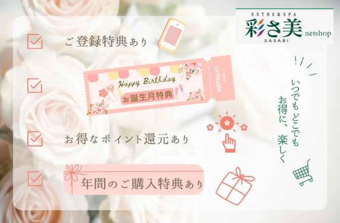 彩さ美オンラインショップの画像